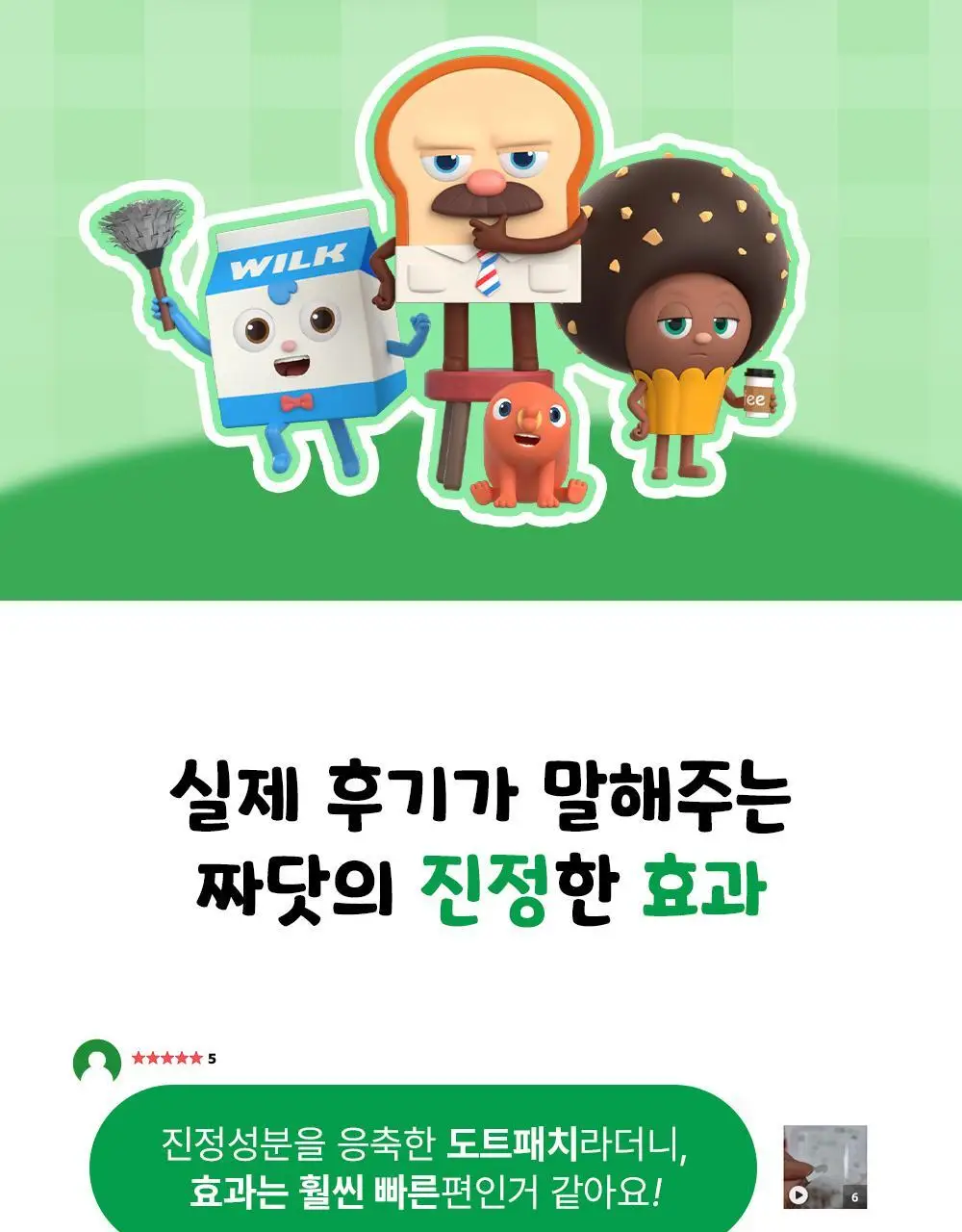 [진정패치] 아크로패스 짜닷 도트패치 45매입 상세페이지 5